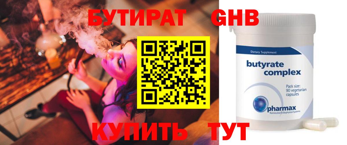 Бутират жидкий экстази  Вход с VPN  Бирск 