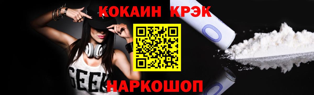 Cocaine 99%  Cocaine  Бирск  КОКАИН FishScale  Вход с VPN 