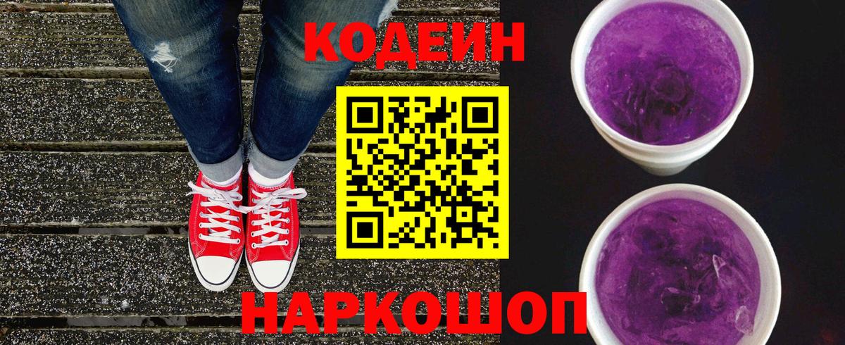Codein Purple Drank Бирск
