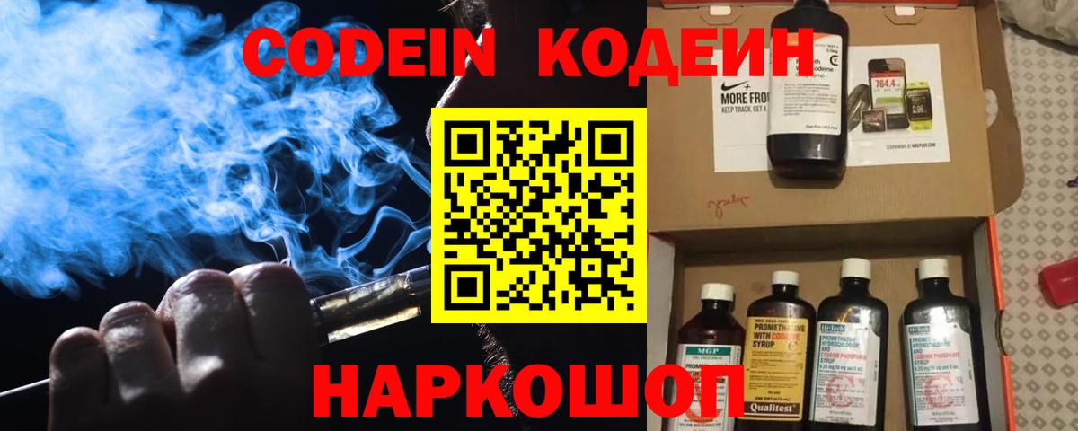 Бирск  Кодеин Purple Drank  Вход с VPN 