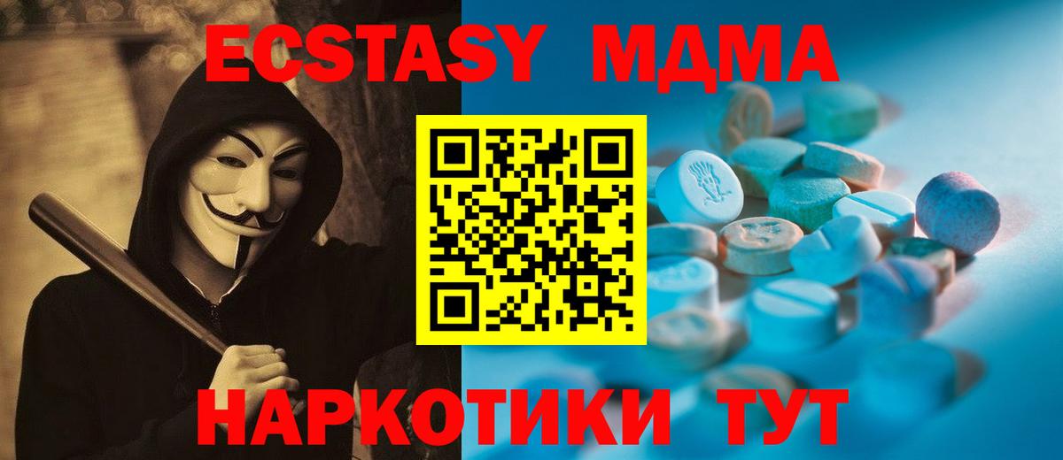 Бирск  Ecstasy  Ecstasy 99%  Вход с VPN  ЭКСТАЗИ 280 MDMA 