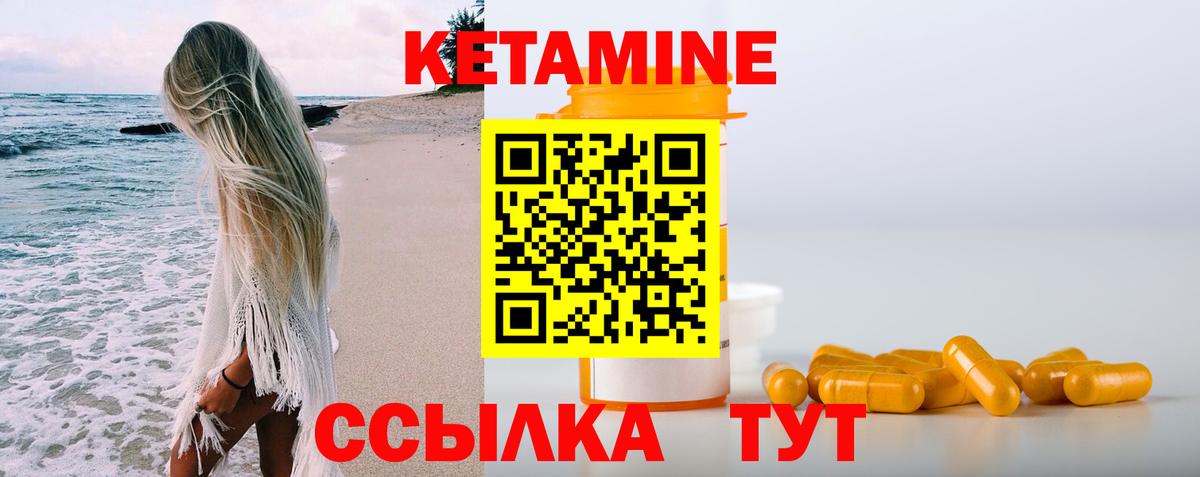КЕТАМИН ketamine Бирск