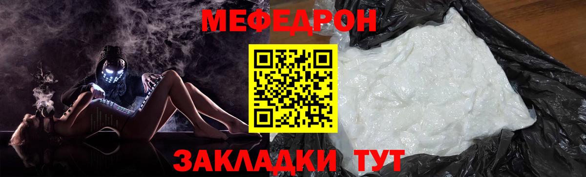 Мефедрон кристаллы Бирск