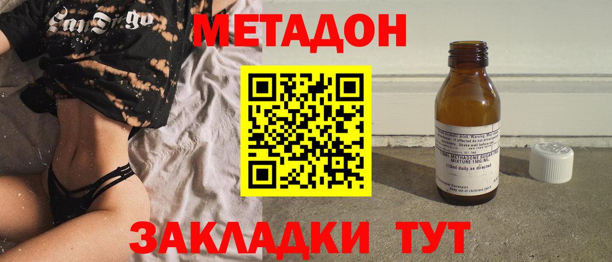 Метадон кристалл  МЕТАДОН белоснежный  Вход с VPN  Бирск 